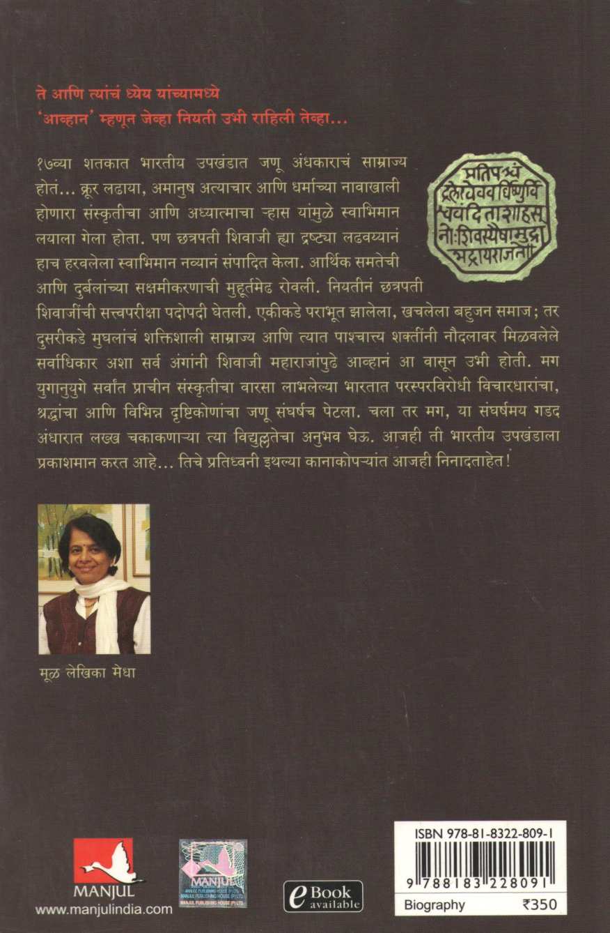 Zunj Niyatishi ( झुंज नियतीशी ) by Medha Deshmukh - Bhaskaran ( मेधा देशमुख - भास्करन )