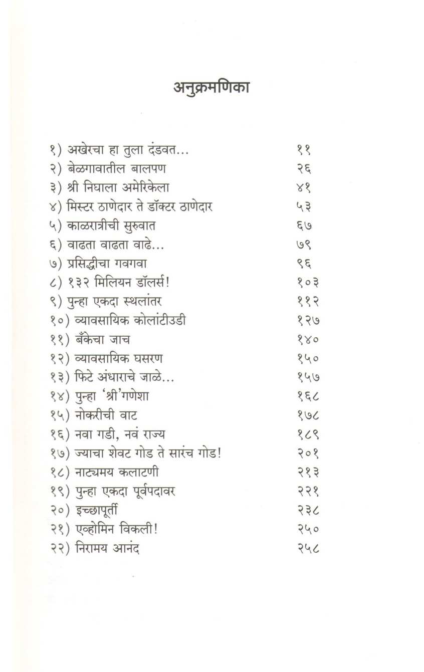 Punha Shri Ganesha ( पुन्हा श्री गणेशा ) by Shree Thanedar ( श्री ठाणेदार )