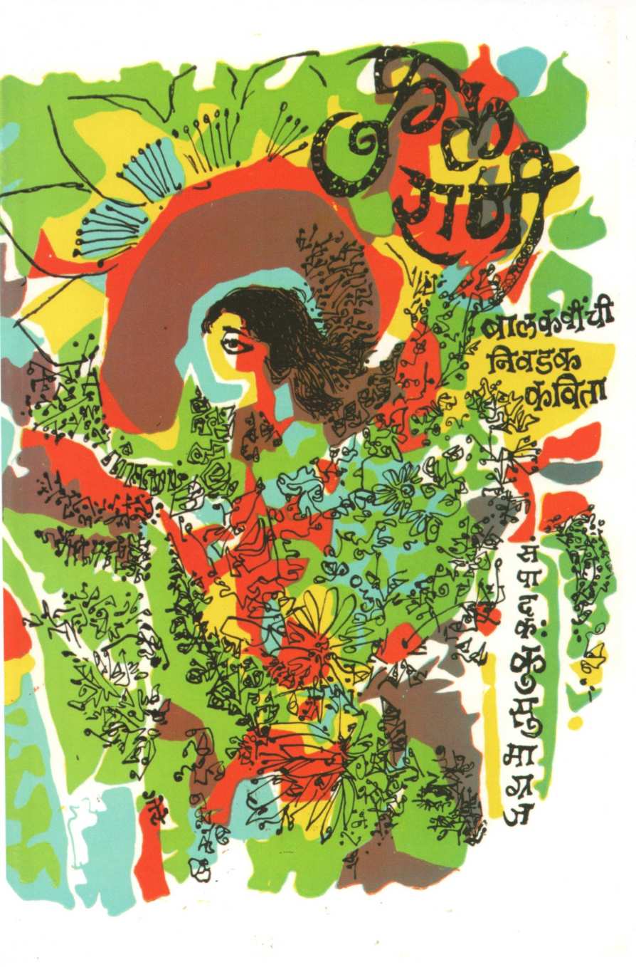 Phulrani : Balkavinchi Nivdak Kavita ( फुलराणी : बालकवींची निवडक कविता ) by Balkavi ( बालकवी )