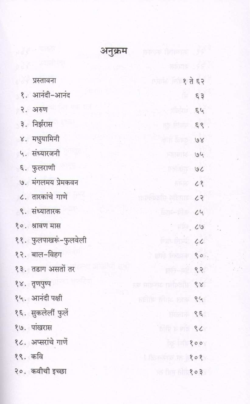 Phulrani : Balkavinchi Nivdak Kavita ( फुलराणी : बालकवींची निवडक कविता ) by Balkavi ( बालकवी )