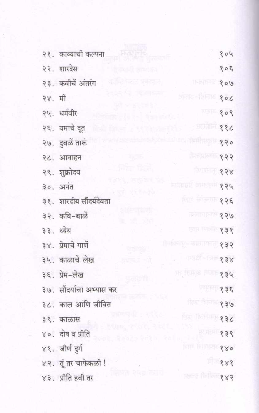 Phulrani : Balkavinchi Nivdak Kavita ( फुलराणी : बालकवींची निवडक कविता ) by Balkavi ( बालकवी )