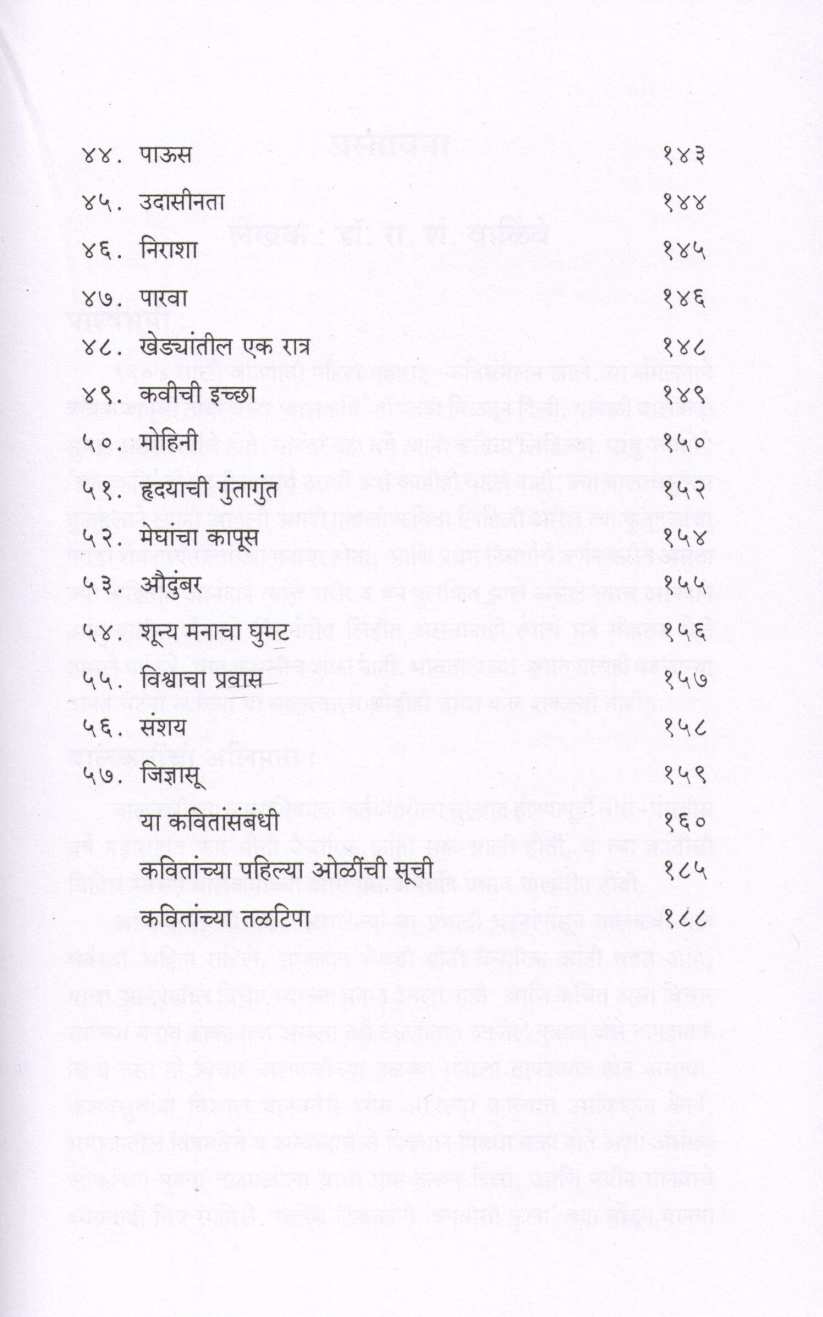 Phulrani : Balkavinchi Nivdak Kavita ( फुलराणी : बालकवींची निवडक कविता ) by Balkavi ( बालकवी )