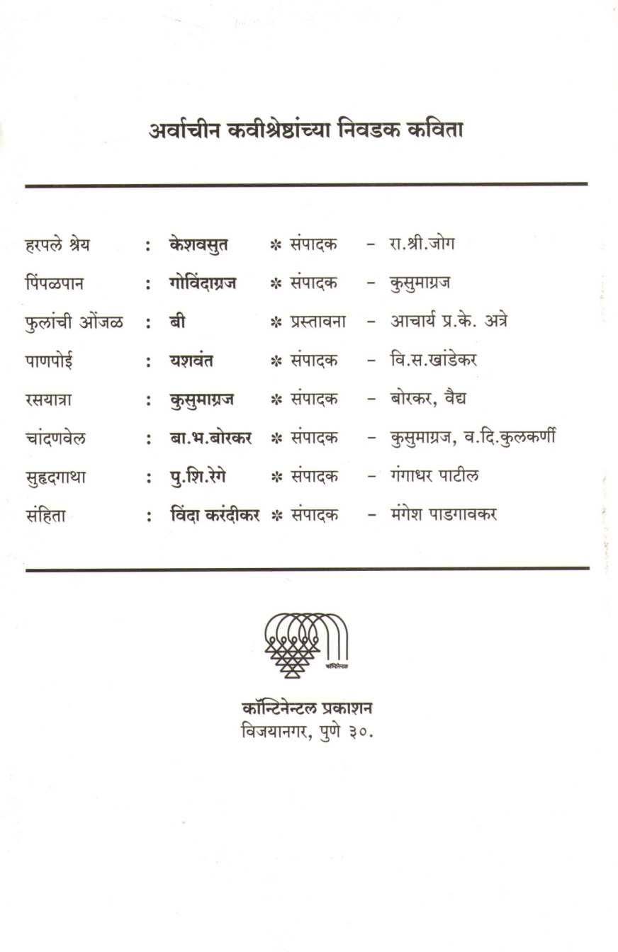 Phulrani : Balkavinchi Nivdak Kavita ( फुलराणी : बालकवींची निवडक कविता ) by Balkavi ( बालकवी )
