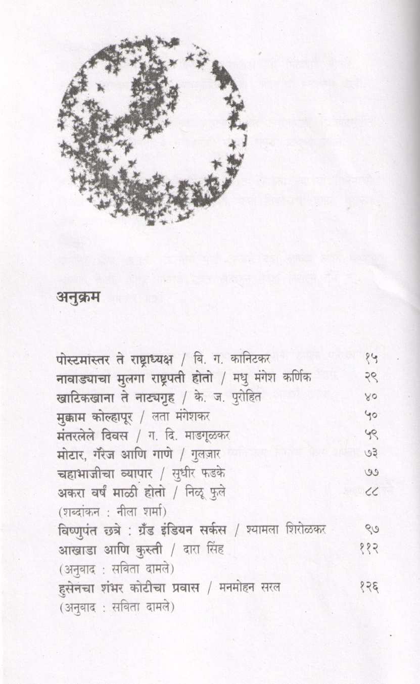 Hati Jyanchya Shunya Hote ( हाती ज्यांच्या शून्य होते ) by Other ( इतर )