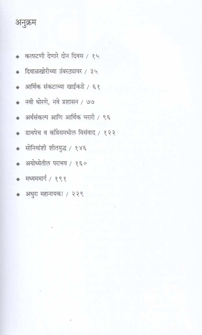 Raoparva ( रावपर्व ) by Prashant Dixit ( प्रशांत दीक्षित )