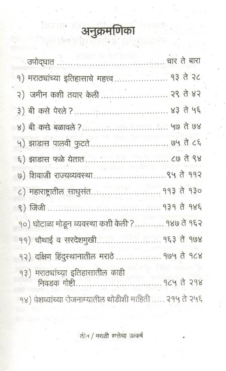 Marathi Sattecha Utkarsh ( मराठी सत्तेचा उत्कर्ष ) by Mahadev Govind Ranade ( महादेव गोविंद रानडे )