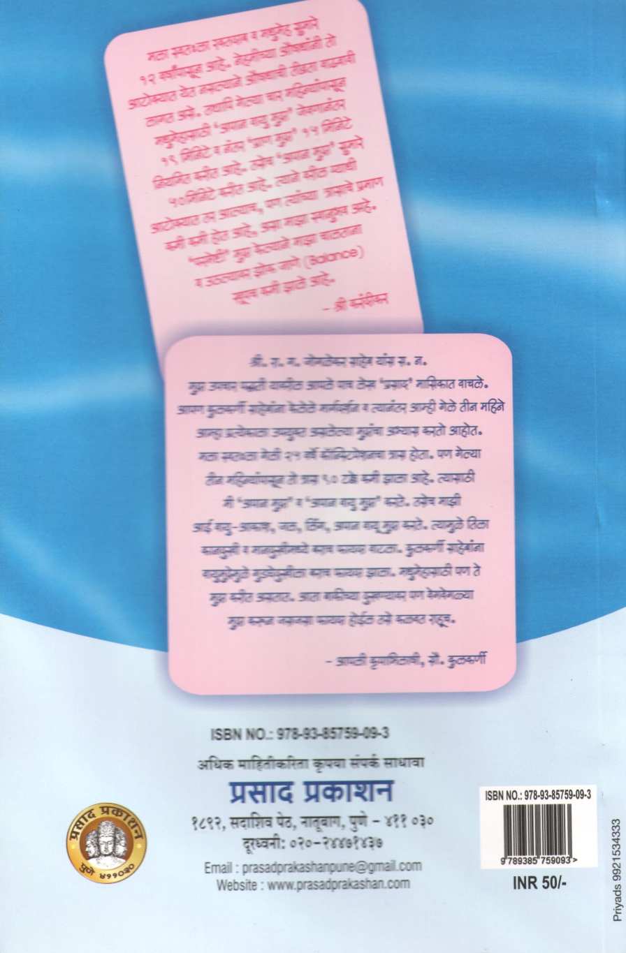 Mudra Upchar Paddhati ( मुद्रा उपचार पद्धती ) by G. V. Joglekar ( ग. वा. जोगळेकर )