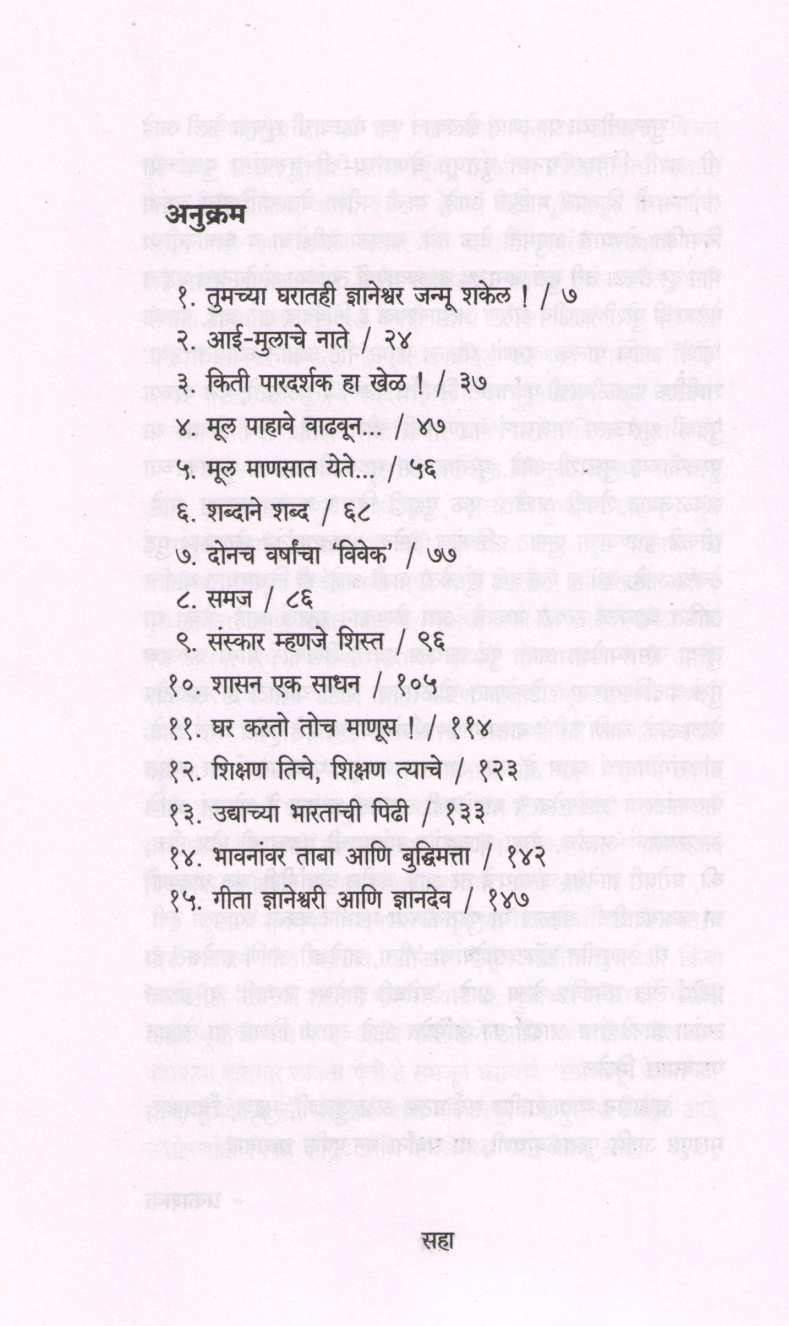 Gharoghari Dnyaneshwar Janmati ( घरोघरी ज्ञानेश्वर जन्मती ) by Dr. H. V. Sardesai ( डॉ. ह. वि. सरदेसाई )