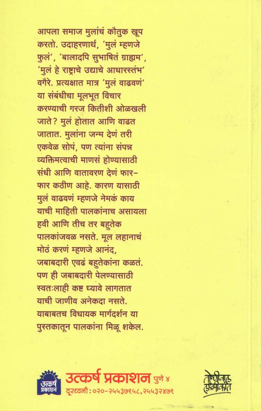 Gharoghari Dnyaneshwar Janmati ( घरोघरी ज्ञानेश्वर जन्मती ) by Dr. H. V. Sardesai ( डॉ. ह. वि. सरदेसाई )