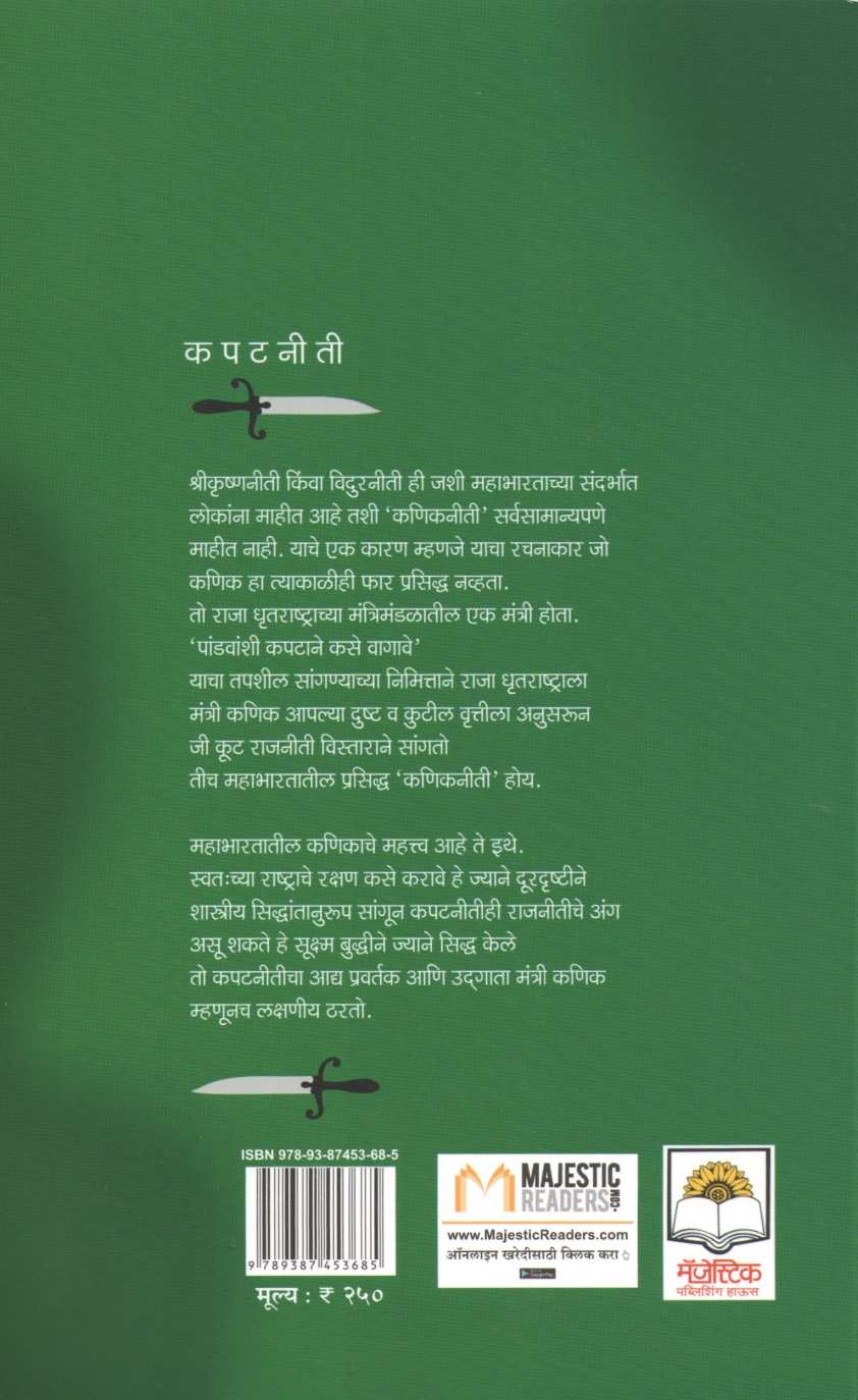 Kapatniti ( कपटनीती ) by Daji Panshika ( दाजी पणशीकर )