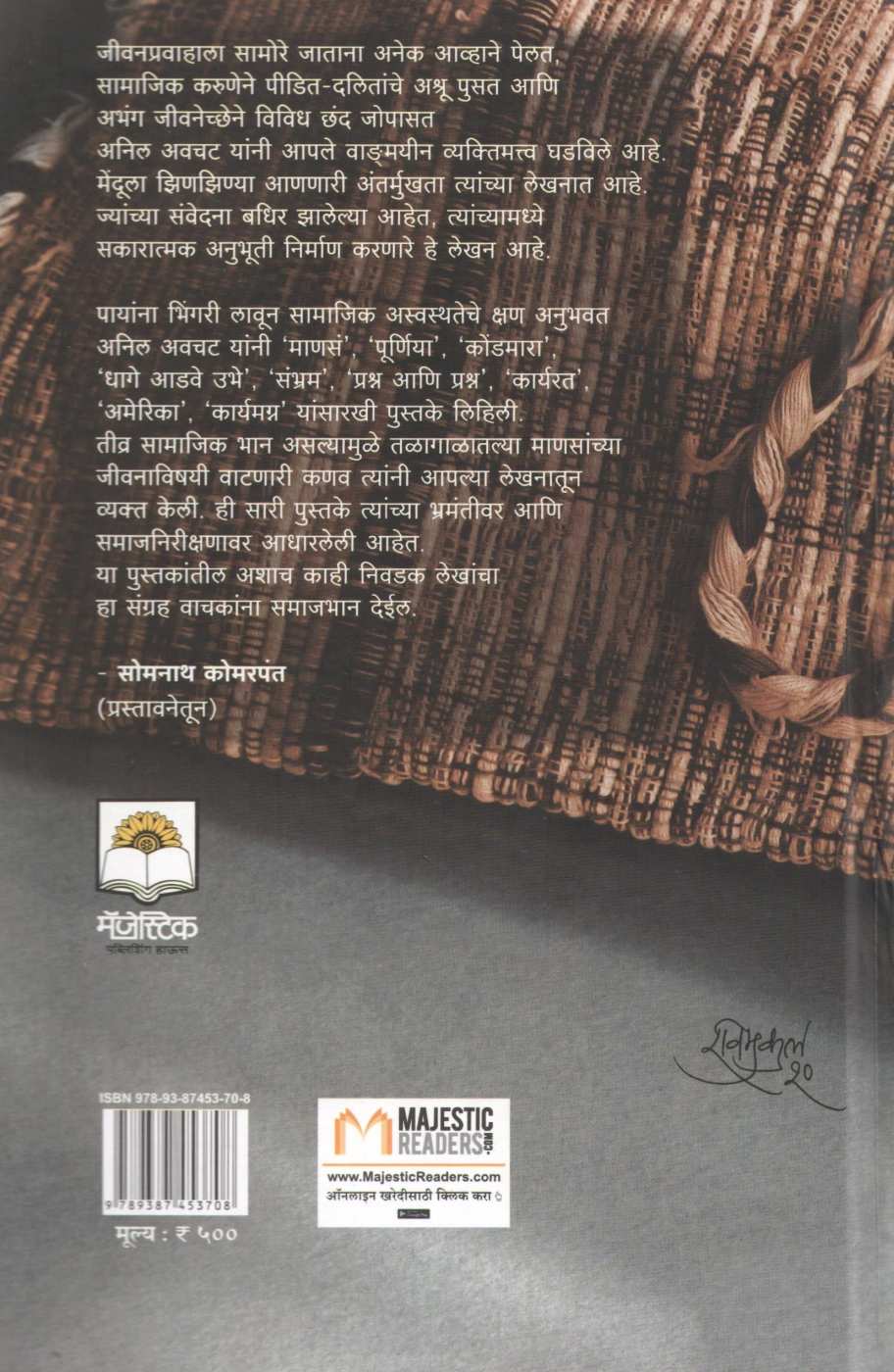 Nivadak Anil Avchat ( निवडक अनिल अवचट ) by Other ( इतर )