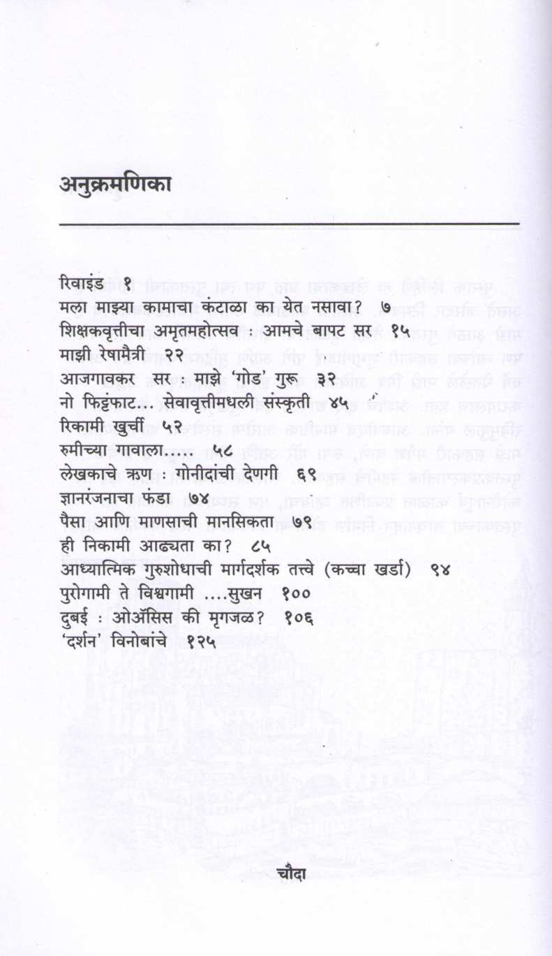 Akashbhashite ( आकाशभाषिते ) by Dr. Anand Nadakarni ( डॉ. आनंद नाडकर्णी )