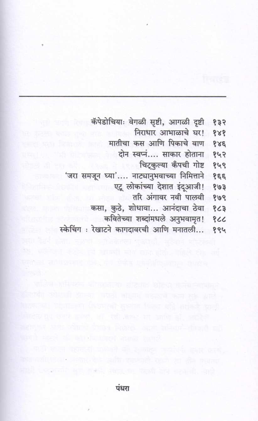 Akashbhashite ( आकाशभाषिते ) by Dr. Anand Nadakarni ( डॉ. आनंद नाडकर्णी )