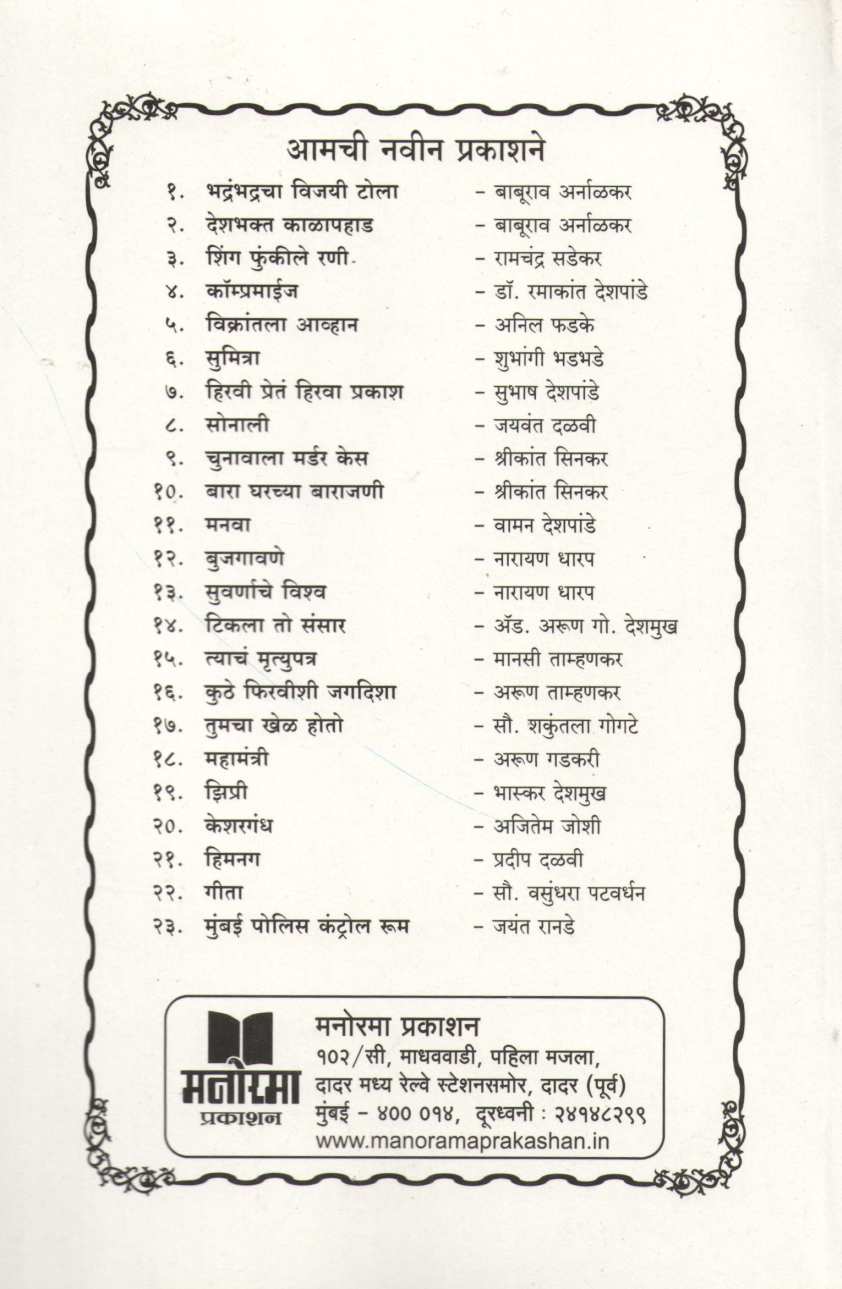Kuthe Firvishi...Jagdisha ( कुठे फिरविशी...जगदिशा ! ) by Arun Tamhankar ( अरुण ताम्हणकर )