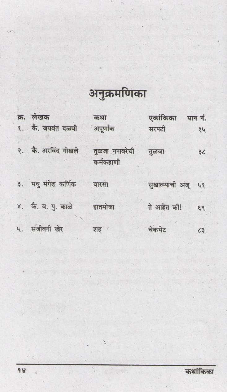 Kathankika : Checkbhet ( कथांकिका : चेकभेट by Rajeev Joshi ( राजीव जोशी )