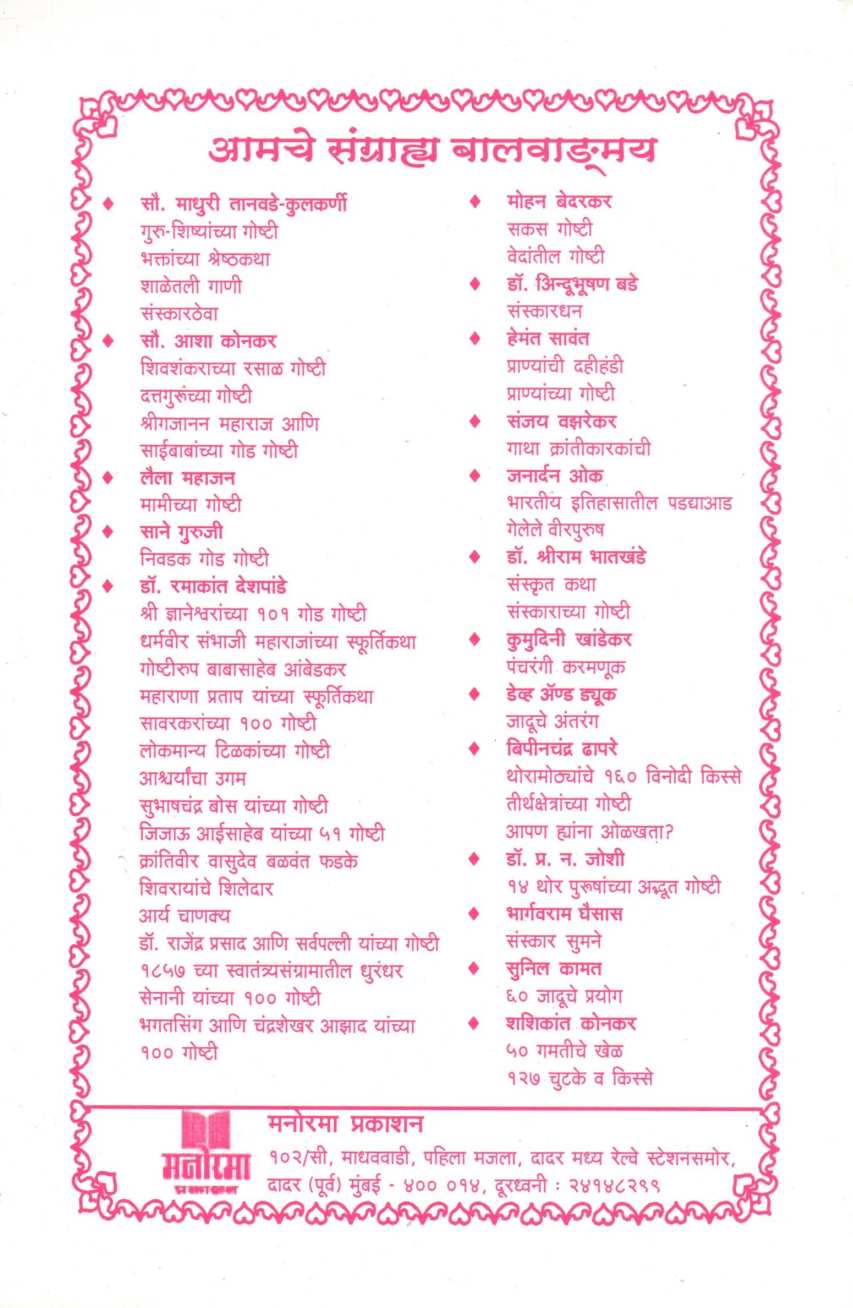 Kathankika : Checkbhet ( कथांकिका : चेकभेट by Rajeev Joshi ( राजीव जोशी )