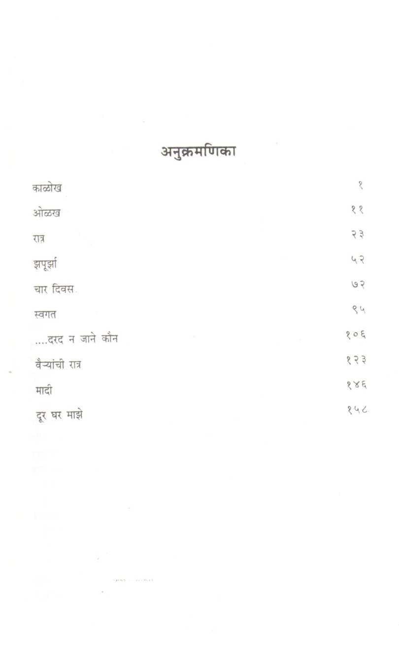 Samagra Ekankika Part - 1 : Darad Na Jane Kaun ( समग्र एकांकिका भाग - १ : दरद न जाने कौन by Vijay Tendulkar ( विजय तेंडुलकर )