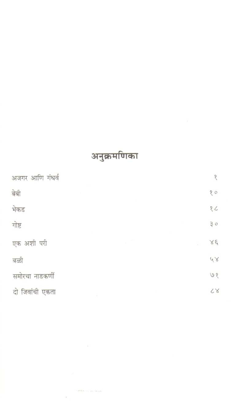 Samagra Ekankika Part - 2 : Baby ( समग्र एकांकिका भाग - २ : बेबी by Vijay Tendulkar ( विजय तेंडुलकर )