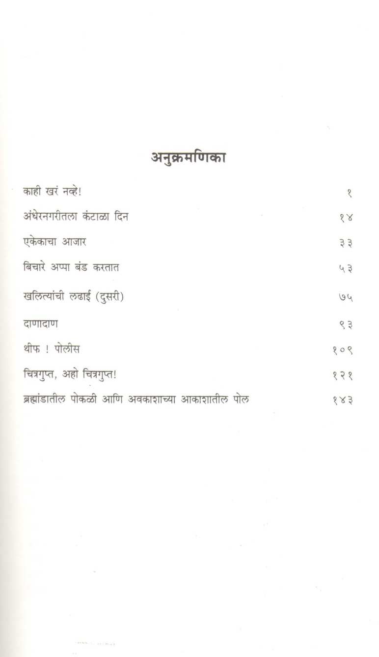 Samagra Ekankika Part - 3 : Thief! Police ( समग्र एकांकिका भाग - ३ : थीफ! पोलीस by Vijay Tendulkar ( विजय तेंडुलकर )
