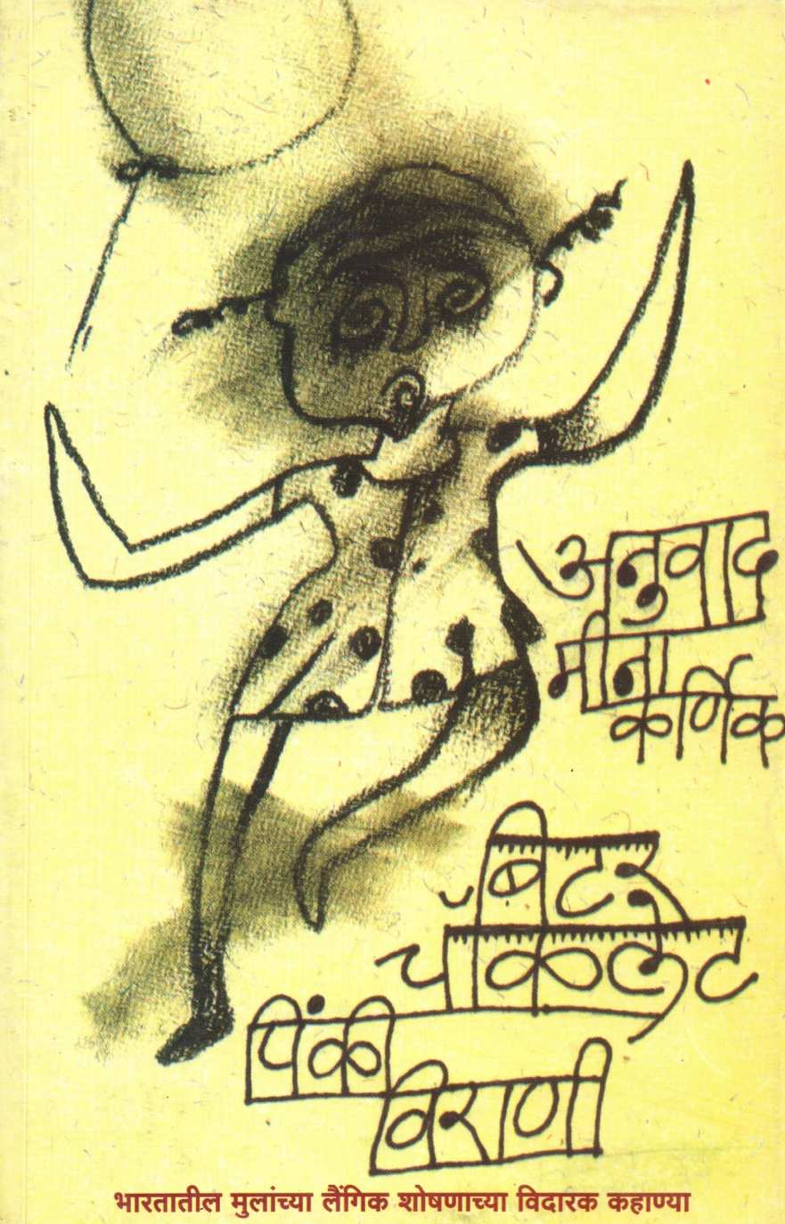 Bitter Chocolate ( बिटर चॉकलेट ) by Pinki Virani ( पिंकी विराणी )