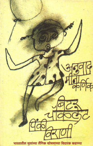 Bitter Chocolate ( बिटर चॉकलेट ) by Pinki Virani ( पिंकी विराणी )
