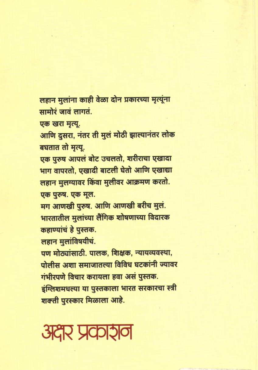 Bitter Chocolate ( बिटर चॉकलेट ) by Pinki Virani ( पिंकी विराणी )
