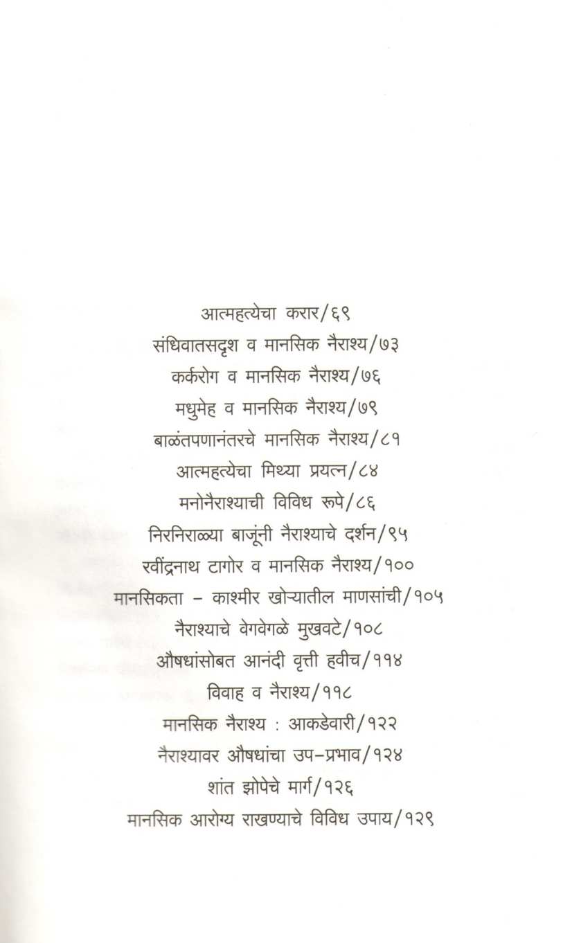 Depressionvar Mat ( डिप्रेशनवर मात ) by Dr. Hiranmay Saha ( डॉ. हिरण्मय साहा )