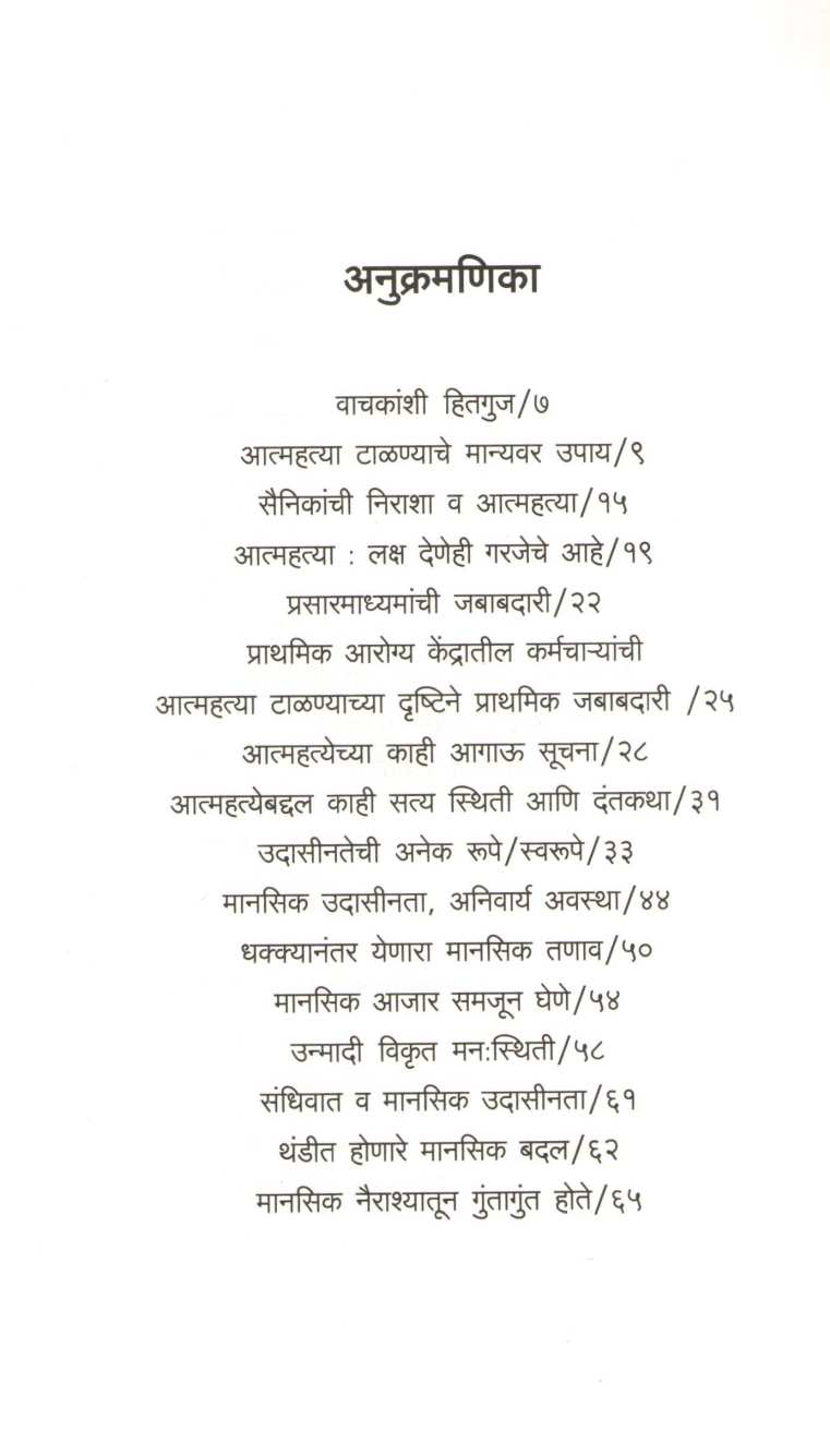 Depressionvar Mat ( डिप्रेशनवर मात ) by Dr. Hiranmay Saha ( डॉ. हिरण्मय साहा )