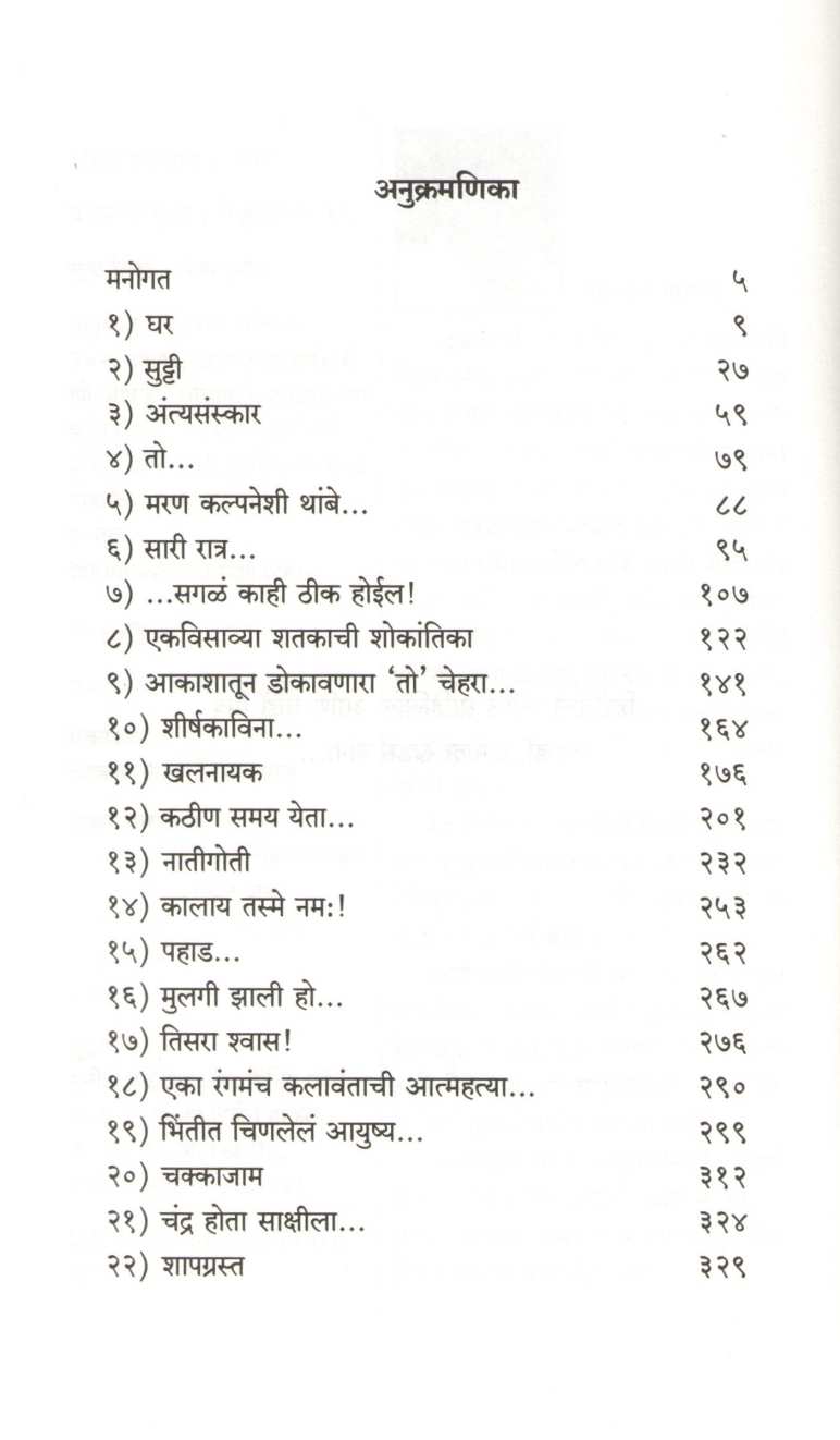 Tisara Shvas ( तिसरा श्वास ) by Kamtanath ( कामतानाथ )