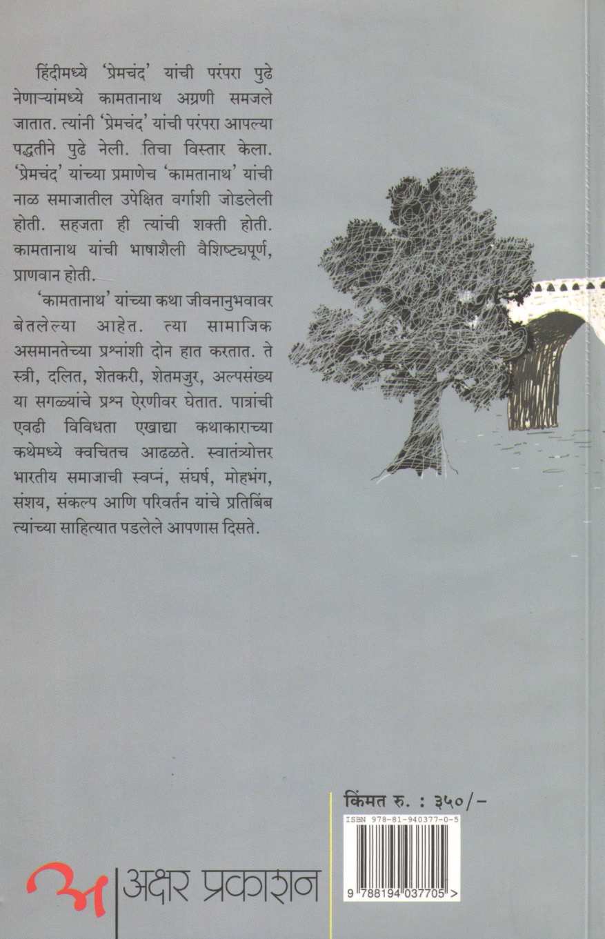 Tisara Shvas ( तिसरा श्वास ) by Kamtanath ( कामतानाथ )