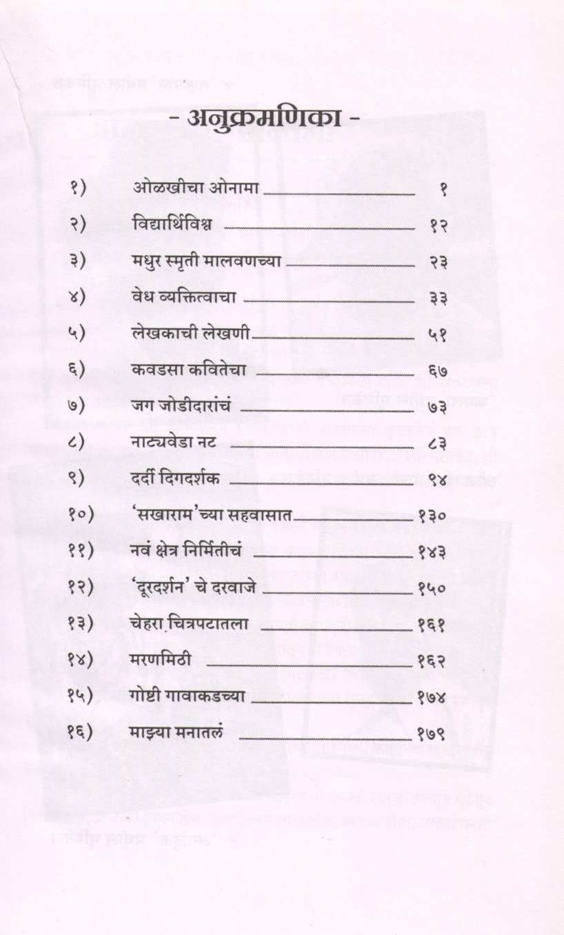 Natyapremi Kamlakar Sarang ( नाट्यप्रेमी कमलाकर सारंग by Anuradha Aurangabadkar ( अनुराधा औरंगाबादकर )