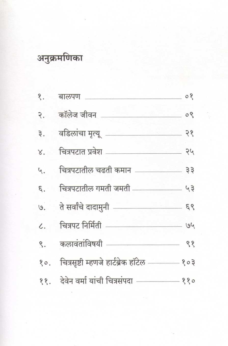 Khatte Mithe Angur ( खट्टे मीठे अंगूर by Subhashchandra Jadhav ( सुभाषचंद्र जाधव )