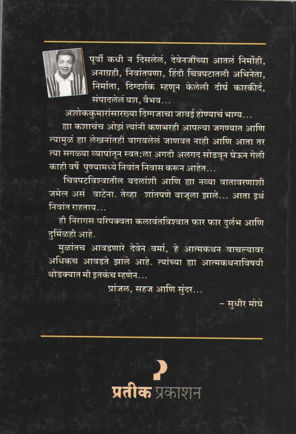 Khatte Mithe Angur ( खट्टे मीठे अंगूर by Subhashchandra Jadhav ( सुभाषचंद्र जाधव )