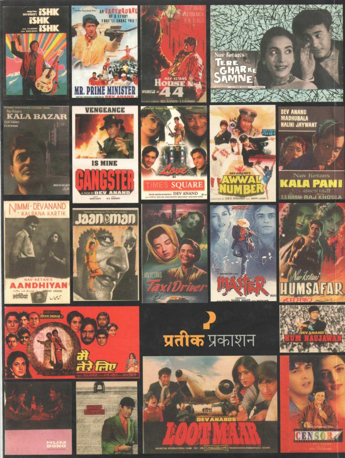 Navketan 60 Varshancha Pravas ( नवकेतन ६० वर्षांचा प्रवास by Shashikant Kinikar ( शशिकांत किणीकर )