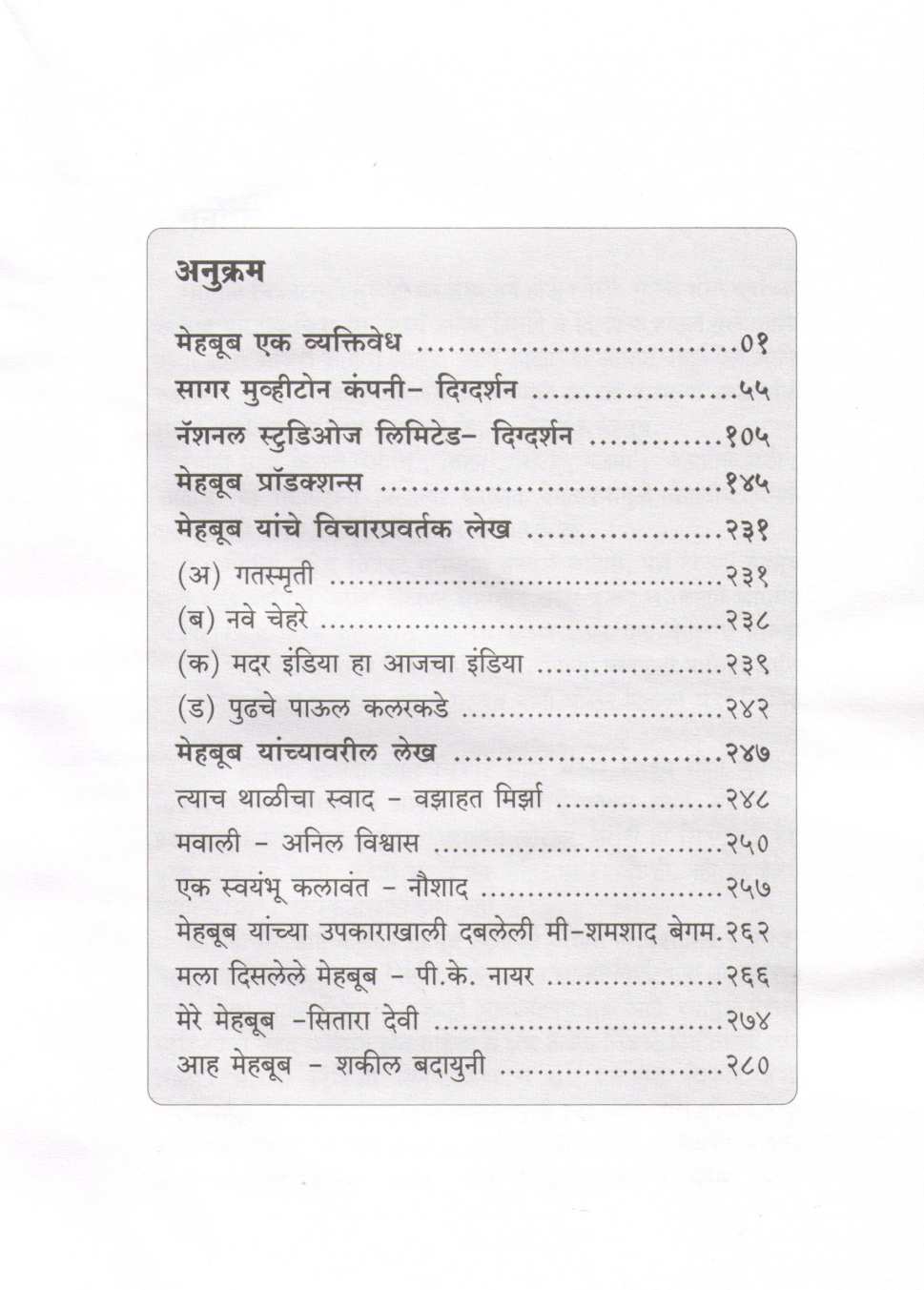 Mehbub Khan ( मेहबूब खान ) by Shashikant Kinikar ( शशिकांत किणीकर )