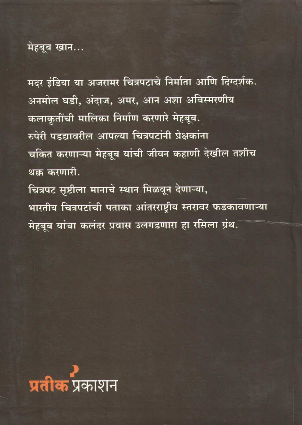Mehbub Khan ( मेहबूब खान ) by Shashikant Kinikar ( शशिकांत किणीकर )