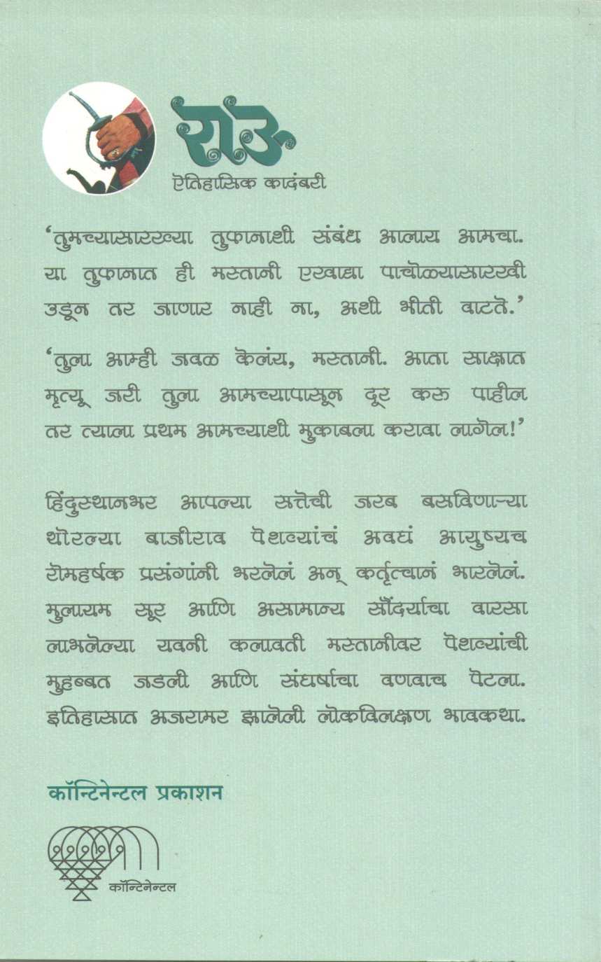Raau ( राऊ ) by N. S. Inamadar ( ना. सं. इनामदार )