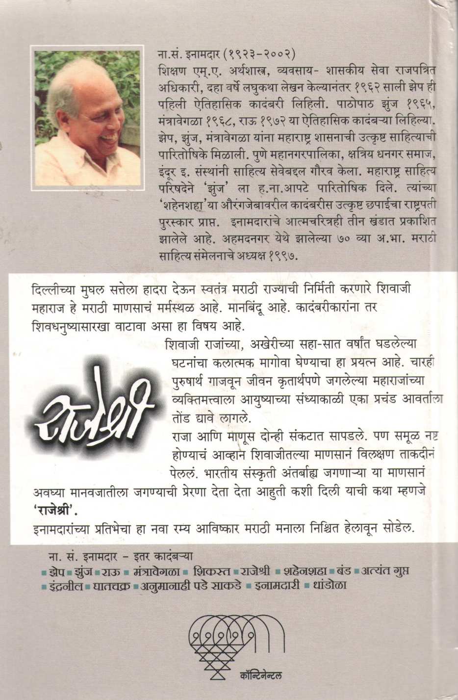 Rajeshree ( राजेश्री ) by N. S. Inamadar ( ना. सं. इनामदार )