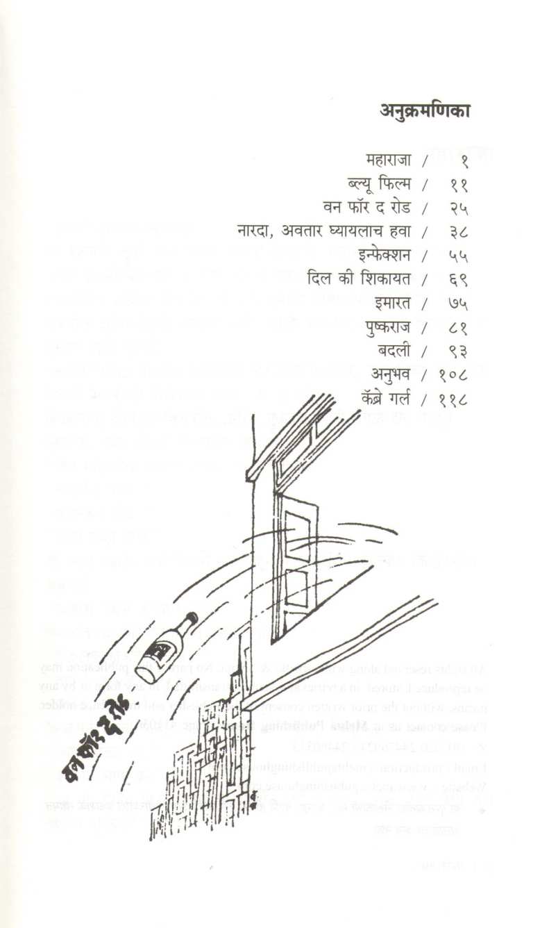 Nimitta ( निमित्त ) by V. P. Kale ( व. पु. काळे )