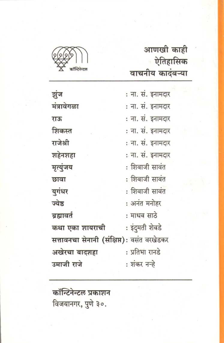 Zep ( झेप ) by N. S. Inamadar ( ना. सं. इनामदार )