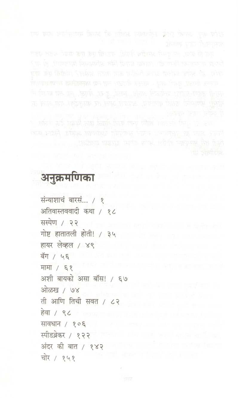 Goshta Hatatli Hoti ( गोष्ट हातातली होती ! ) by V. P. Kale ( व. पु. काळे )