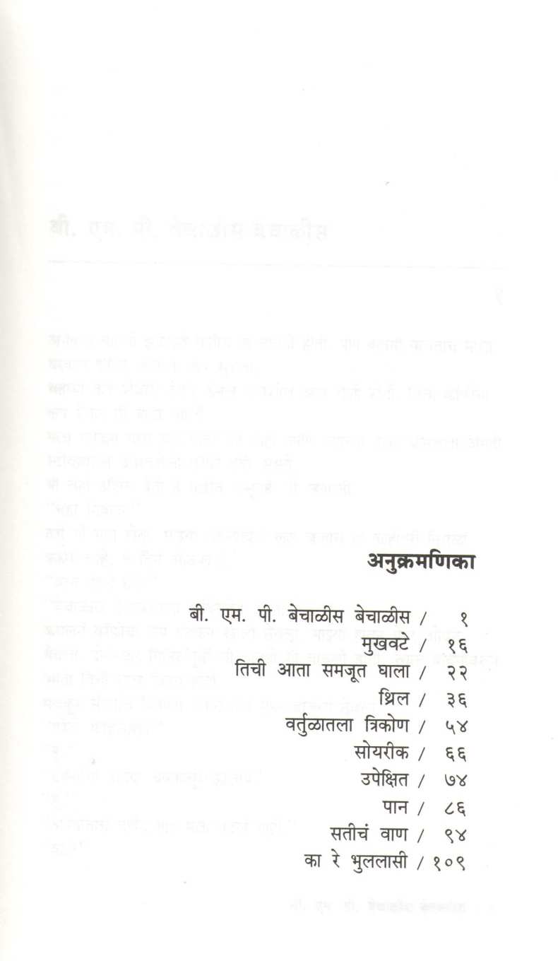 Ka Re Bhulalasi ( का रे भुललासी ) by V. P. Kale ( व. पु. काळे )