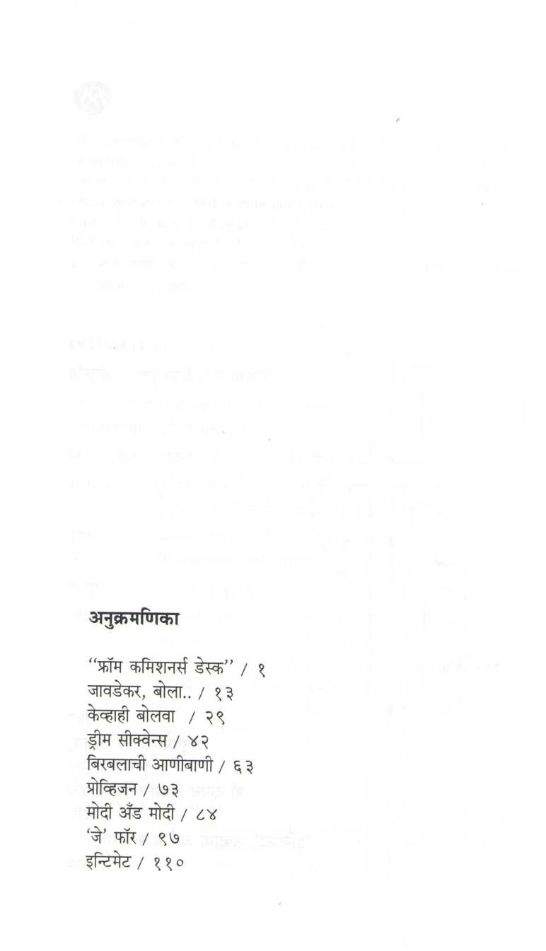Intimate ( इन्टिमेट ) by V. P. Kale ( व. पु. काळे )