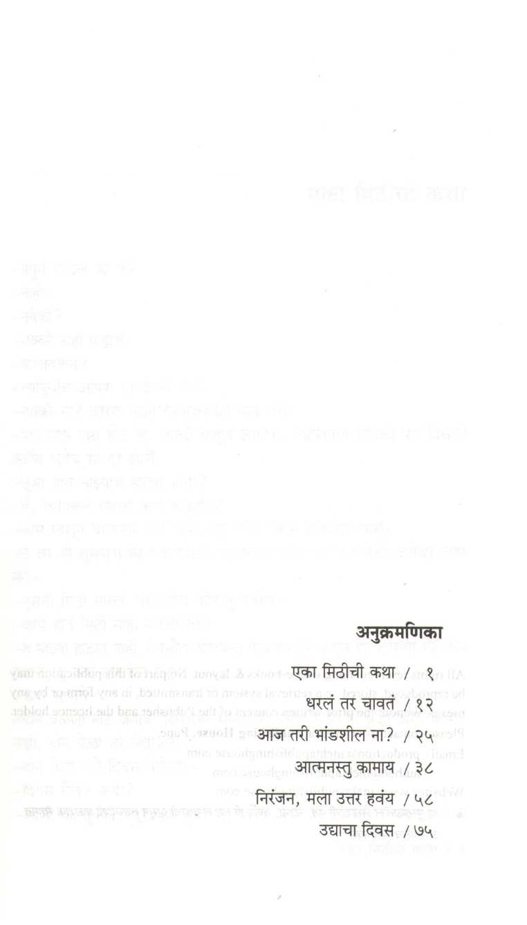 Sanvadini ( संवादिनी ) by V. P. Kale ( व. पु. काळे )