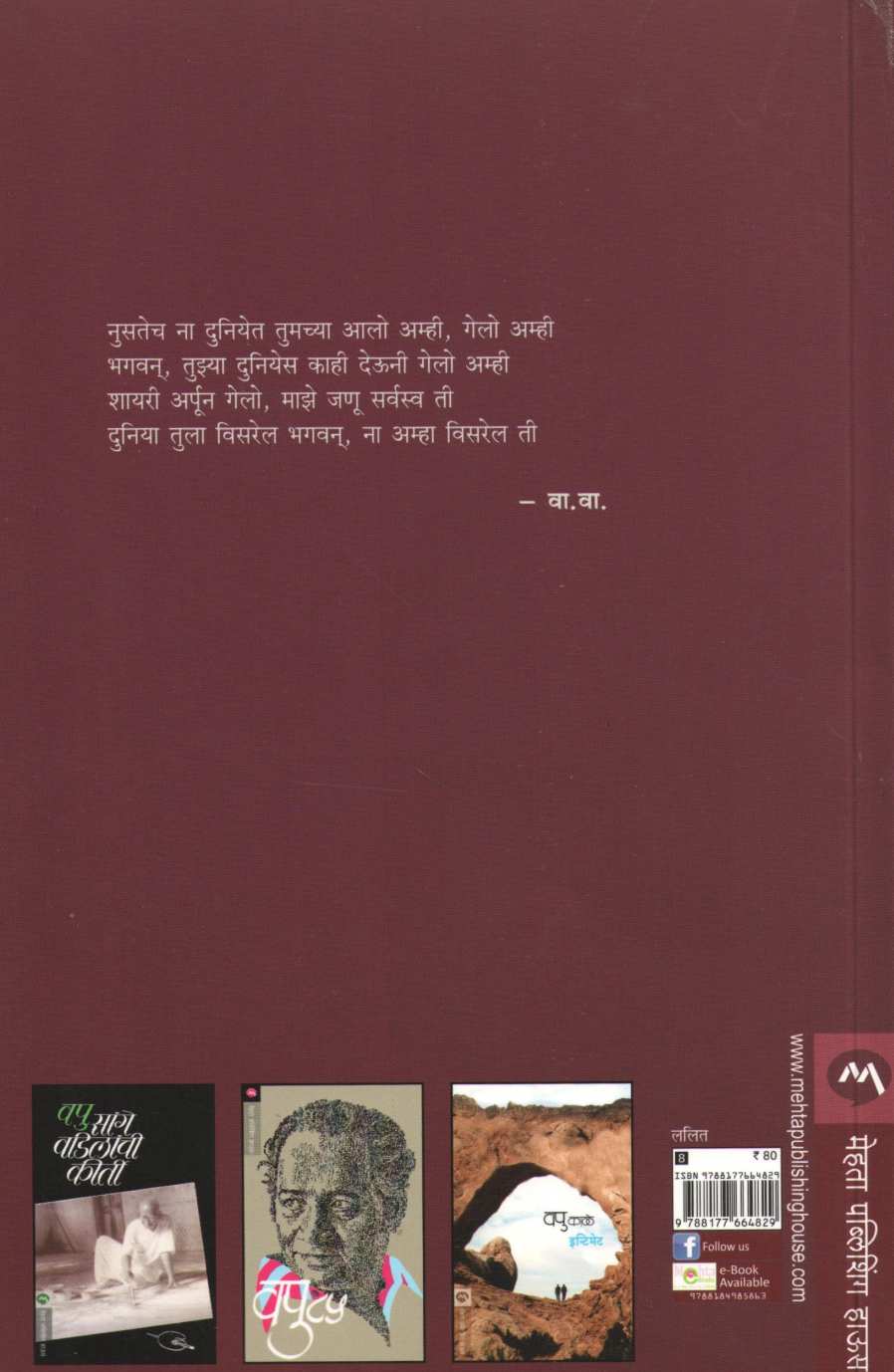 Duniya Tula Visarel ( दुनिया तुला विसरेल ) by V. P. Kale ( व. पु. काळे )