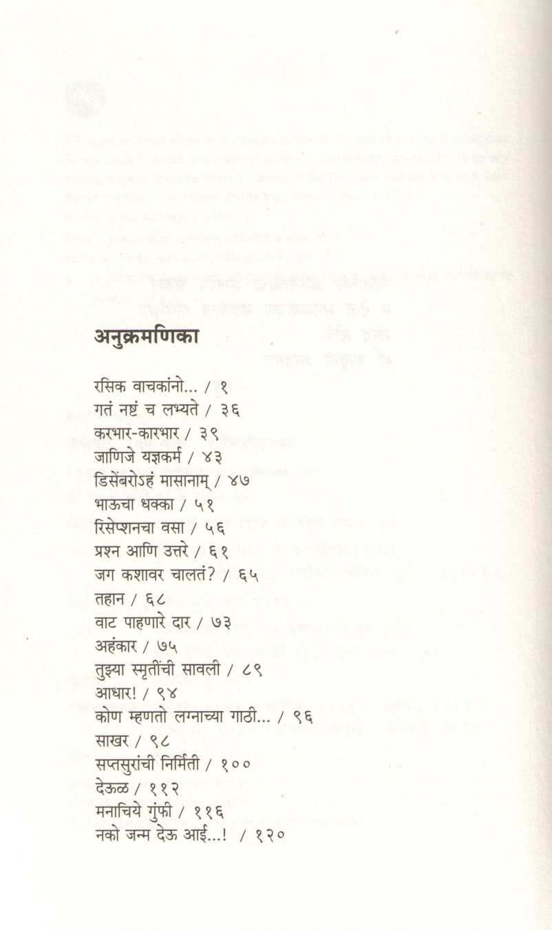 Panpoi ( पाणपोई ) by V. P. Kale ( व. पु. काळे )
