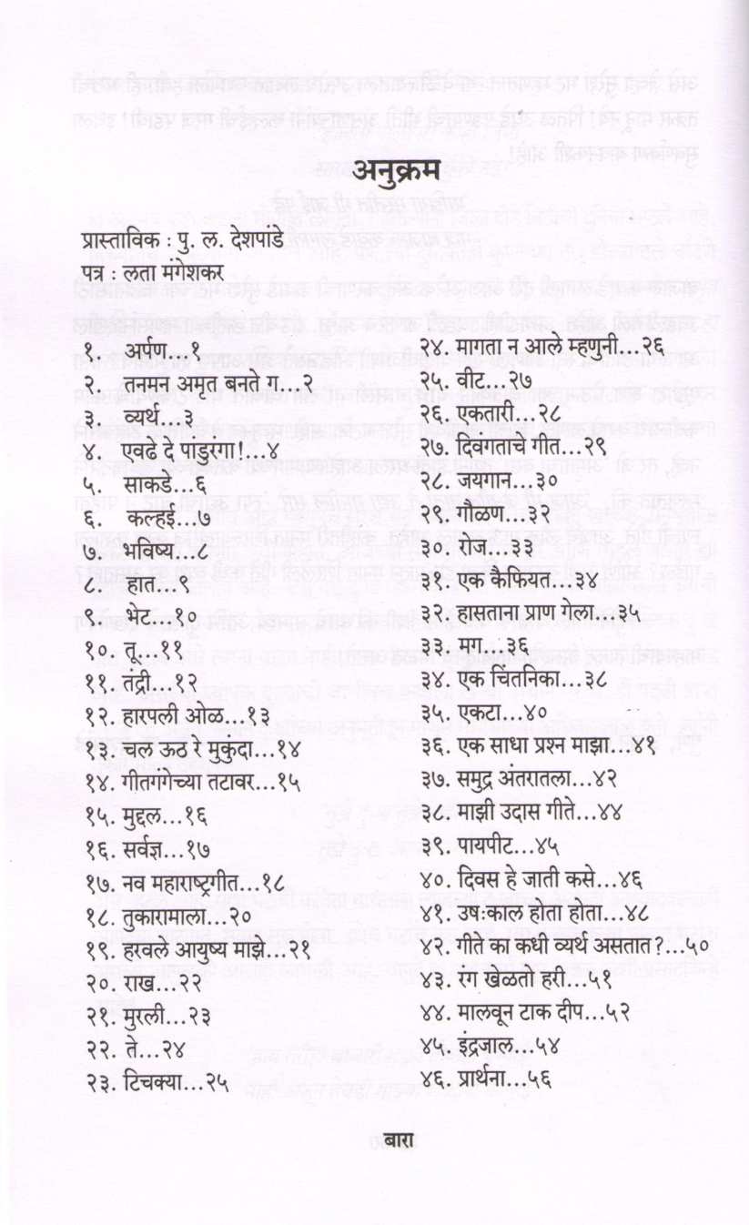 Rang Majha Vegla ( रंग माझा वेगळा ) by Suresh Bhat ( सुरेश भट )