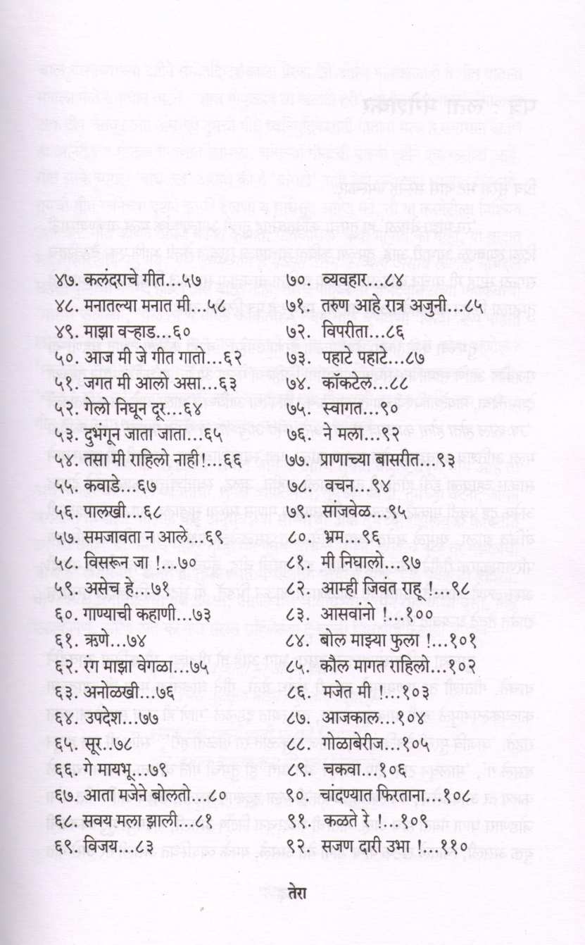 Rang Majha Vegla ( रंग माझा वेगळा ) by Suresh Bhat ( सुरेश भट )