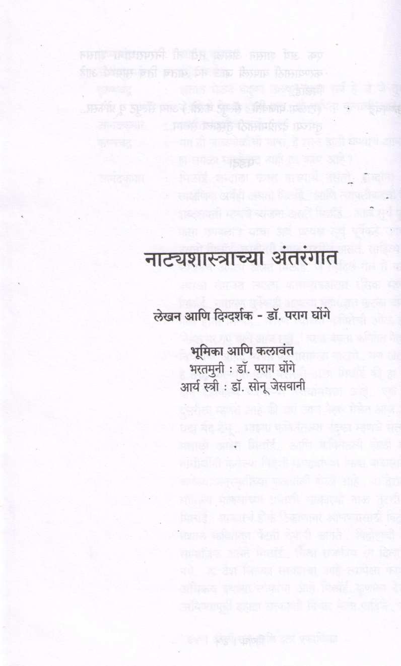 Oli Ratra Ani Itar Ekankika : Nirnay ( ओली रात्र आणि इतर एकांकिका : निर्णय by Parag Ghonge ( पराग घोंगे )
