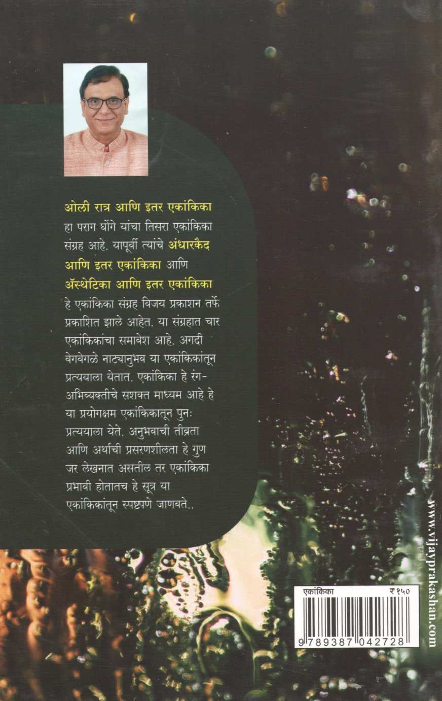 Oli Ratra Ani Itar Ekankika : Nirnay ( ओली रात्र आणि इतर एकांकिका : निर्णय by Parag Ghonge ( पराग घोंगे )